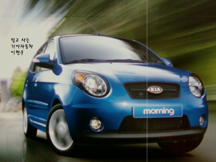 Kia Morning to conquer Korean mini car market | Kia Blog :: 2014 ...