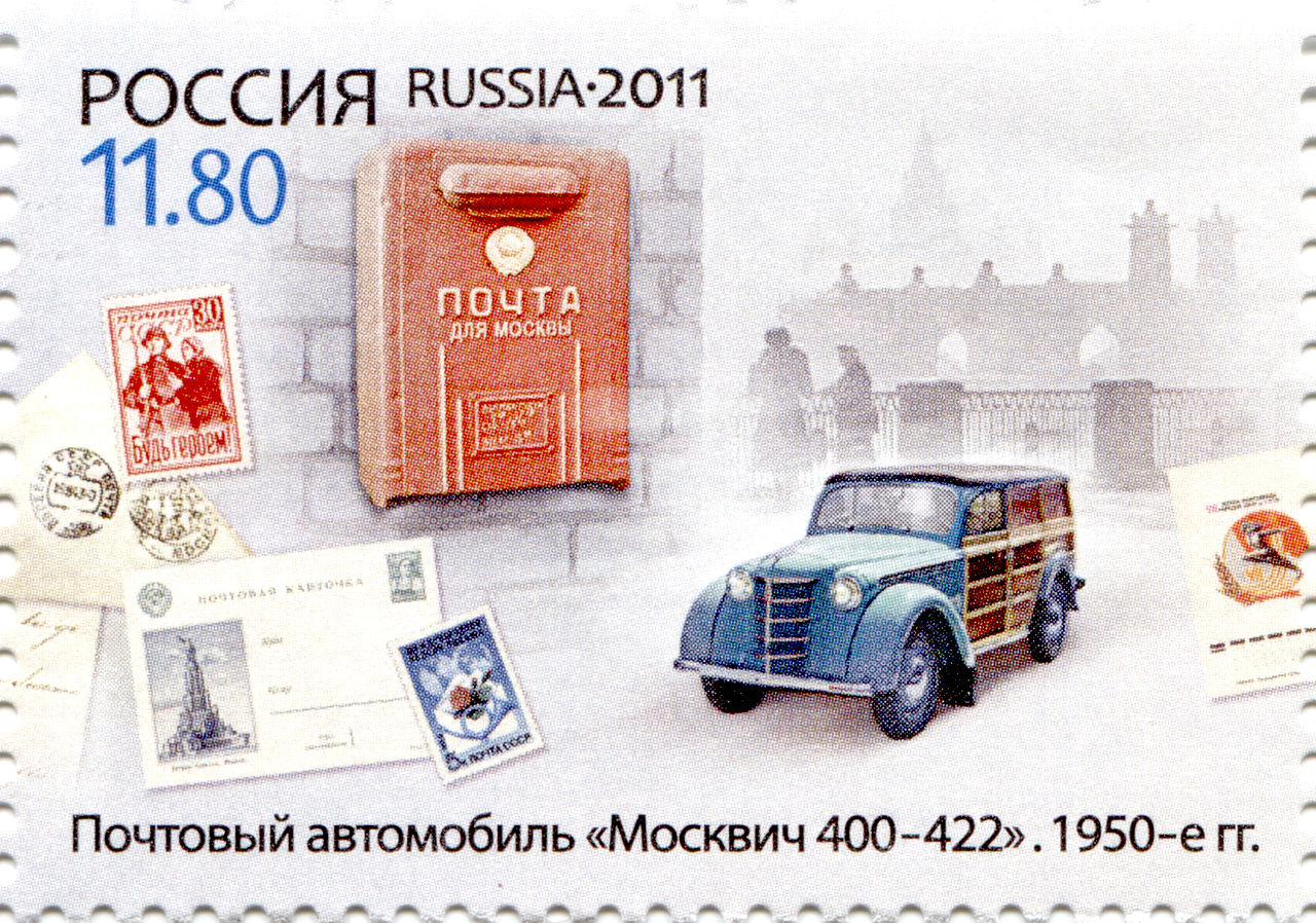 File:Postage car Moskvitch 400-422 (Moscow Postamt 300 jubilee ...