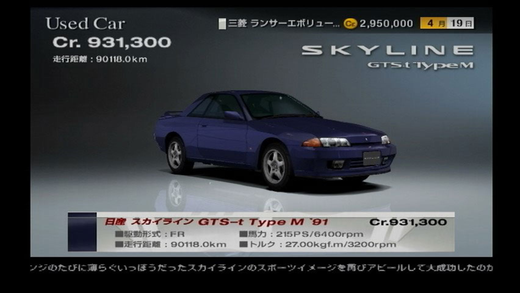 Nissan SKYLINE GTS-t Type M