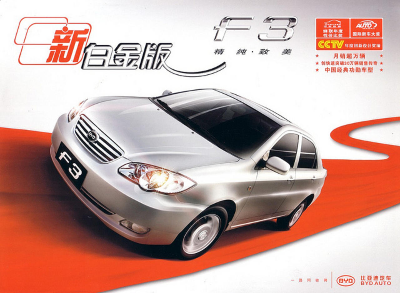 BYD F3 2009 brochure (China) | Flickr - Photo Sharing!