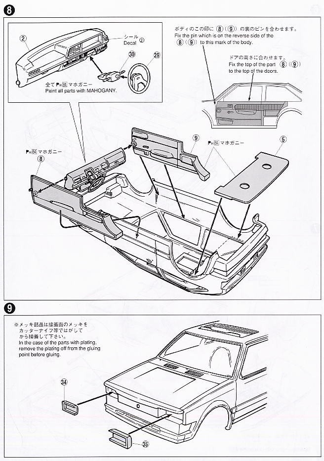 Mazda Familia XG (1980) (Model Car) Assembly guide4