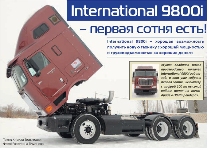 International 9800i
