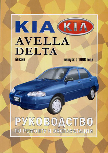 Kia Avella Delta 15