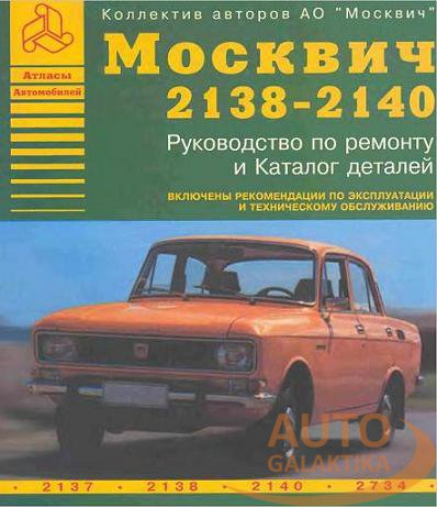 Moskvitch 2138
