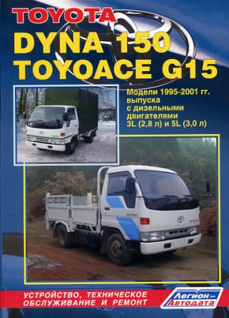 Toyota Toyoace G15