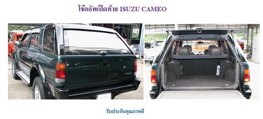 Isuzu cameo